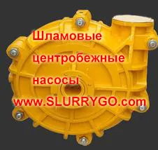 SLURRYGO