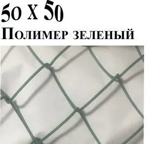 фото Сетка-рабица 50*50*2,5 (2,0*10) полимер.зеленая Рулон