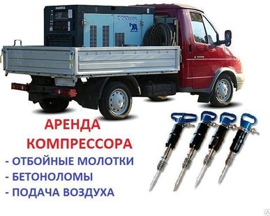 фото Аренда компрессора