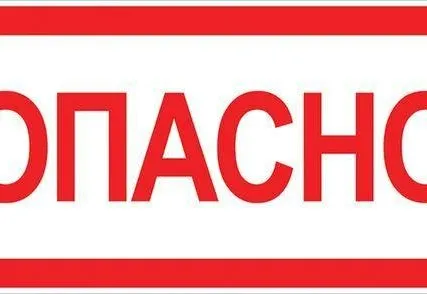 Фото №0 Наклейка "Опасно" (100х200мм.) EKF PROxima an-3-04