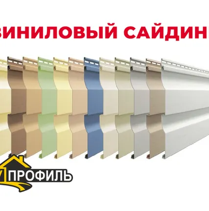 Фото №0 Виниловый сайдинг