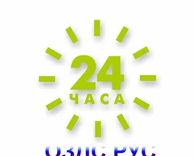 фото Наклейка “24 часа”