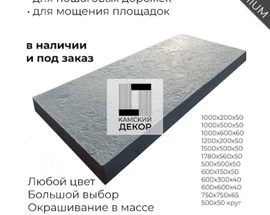 фото Крупноформатная тротуарная плитка 600х300х40 мм