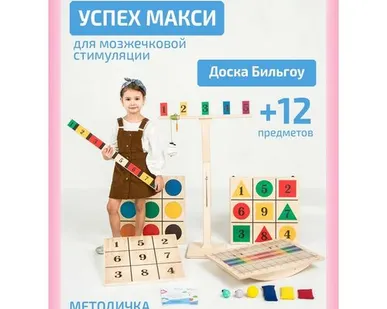 фото Балансборд «Доска Бильгоу», комплект 12 предметов, для мозжечковой стимуляции