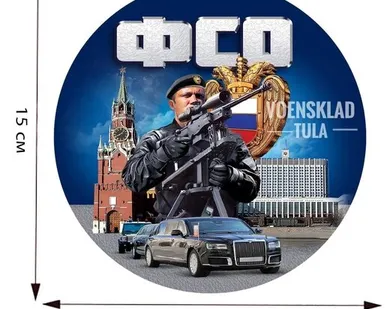 фото Наклейка ФСО