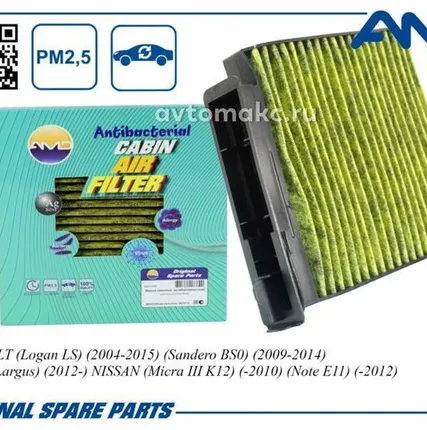 Фото №0 AMD Фильтр салона угольный антибактериальный