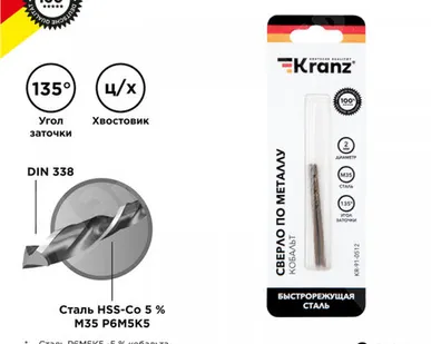 фото Сверло по металлу, 2х24х49 мм, (2 шт. в уп.), HSS-CO, Кобальт KR-91-0512 Kranz