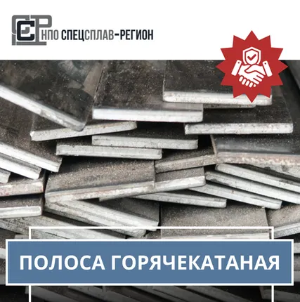 Фото №0 Полоса горячекатаная