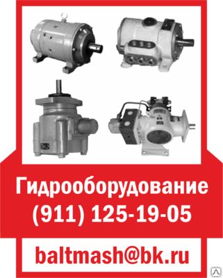 Фото №0 Г16-13М гидромотор пластинчатый (г16-13м)