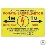 фото Табличка для опознавательных столбов 140х210