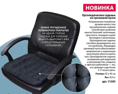 фото Ортопедическое сидение из гречневой лузги для водителя