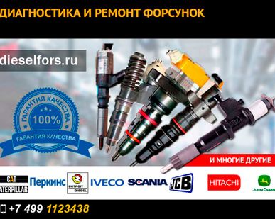 фото Форсунки Детройт Дизель (Detroit Diesel) любых модификаций. Ремонт и продажа.