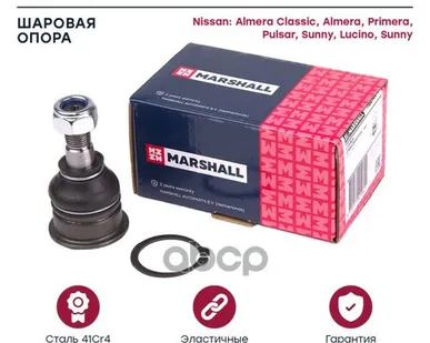 фото M8100260 MARSHALL Опора шаровая Sunny, Primera 96- MARSHALL арт. M8100260