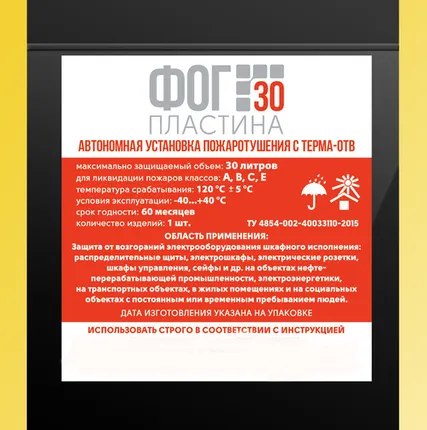 Фото №0 Автономная установка пожаротушения с Терма ОТВ "ФОГ 30 пластина"