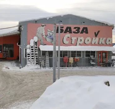 База стройка