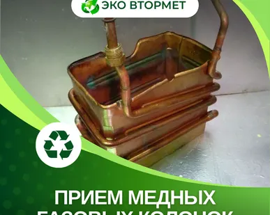 фото Принимаем медные газовые колонки