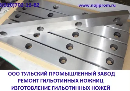 Фото №0 Продажа, изготовление, заточка ножи гильотинные 520х75х25мм для гильотинных ножниц. Производство, заточка. Гарантия на изготавливаемые ножи от Тульского Промышленного Завода. Ножи в наличии.