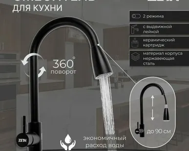 фото Смеситель для кухни ZEIN Z2571, нержавеющая сталь, с выдвижной лейкой, 2 режима, черный