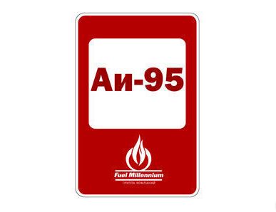 фото Бензин 95 Премиум