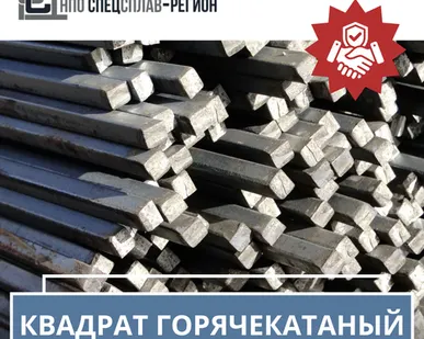 фото Квадрат горячекатаный
