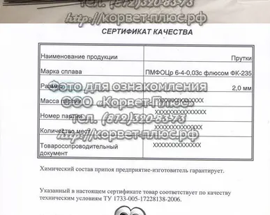фото Припой ПМФОЦр 6-4-0,03 пруток (диам. 2 мм) с флюсом ФК-235
