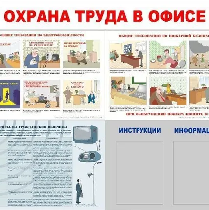 Фото №0 Стенд &quot;Охрана труда в офисе&quot; (1200х1000 мм)