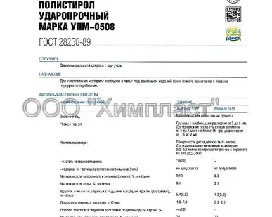 фото Полистирол ударопрочный