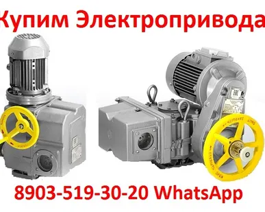 фото Купим  Электропривода  НА, ВА, НБ, ВБ, НВ, ВВ, НГ, ВГ, НД, ВД, ПК, ВПК, НМ, Производства ЗАО"Тулаэлектропривод"  с хранения и б/у Самовывоз по России