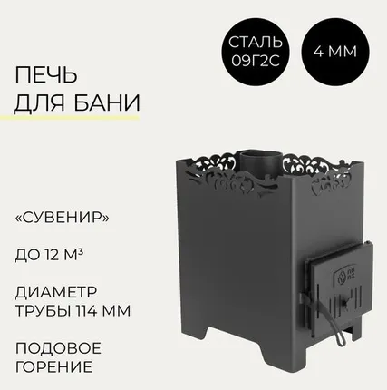 Фото №0 Печь банная "Сувенир"