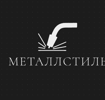 МеталлСтиль