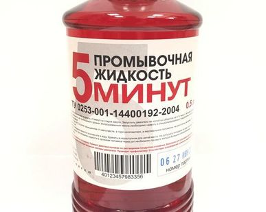 фото Промывочная жидкость "5 минут"  0,5 МиС