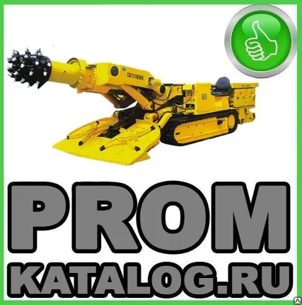 Фото №0 Шахтное оборудование