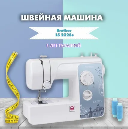 Фото №0 Швейная машина Brother LS-2225S, белый/голубой