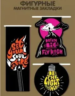 фото Закладки д/книг магнитные 03 шт (Феникс) ЯРКИЕ ЛОЗУНГИ, бумага 61155 (16/10/0.5 / 0.025)