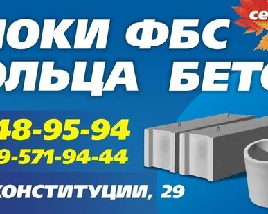 фото ФБС 6-3-6