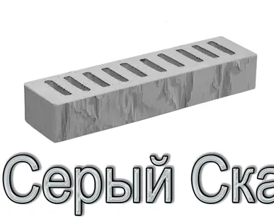 фото Кирпич РИГЕЛЬНЫЙ, СЕРЫЙ,СКАЛА . 310х85х50 под.648шт