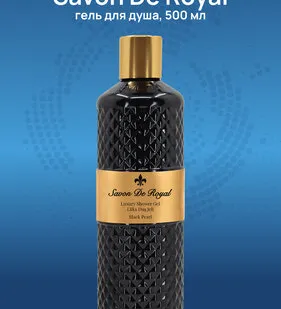 фото SAVON DE ROYAL