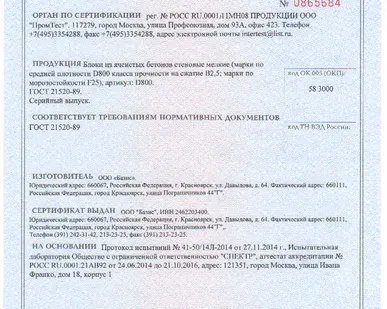 фото Пеноблоки строительные