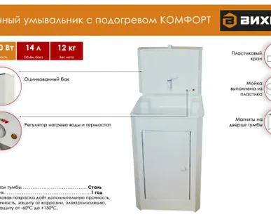 фото Умывальник дачный КОМФОРТ, с подогревом, пластиковая мойка, цвет белый ВИХРЬ 74/4/9