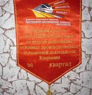 фото Вымпел вышитый.