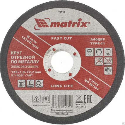 Фото №0 Круг отрезной по металлу, 125 х 1,0 х 22 мм // MATRIX