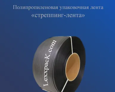 фото Лента полипропиленовая 12*0,5 черная 3,0 км