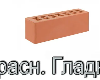 фото Кирпич ЖКЗ КР-л-пу 250х85х88/0,96НФ/150/1,4/100 150 Красный