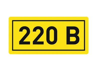 фото Наклейка "220В" (10х15мм.) EKF PROxima an-2-02