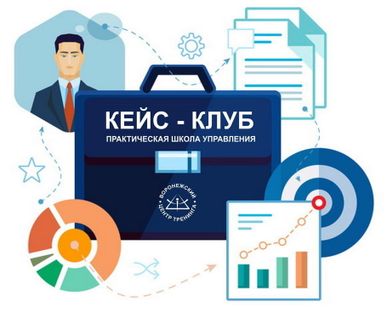 фото Кейс-клуб. Психологическое Айкидо