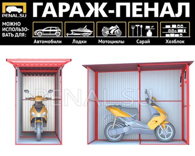 фото Гараж-Пенал НОВЫЙ для скутера
