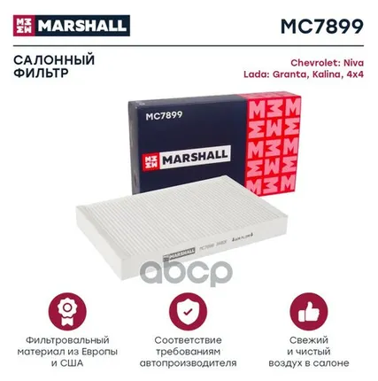 Фото №0 MC7899 MARSHALL Фильтр салона Chevr Niva 04-, Granta, Kalina MARSHALL арт. MC7899