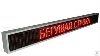 Фото №0 Бегущая строка улица/помещение Габариты зоны табло 320*320 мм, красная