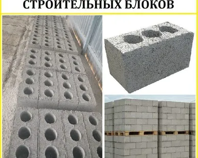 фото Строительные блоки