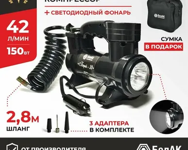 фото Автомобильный компрессор БелАК Борей - 30 42 л/мин черный